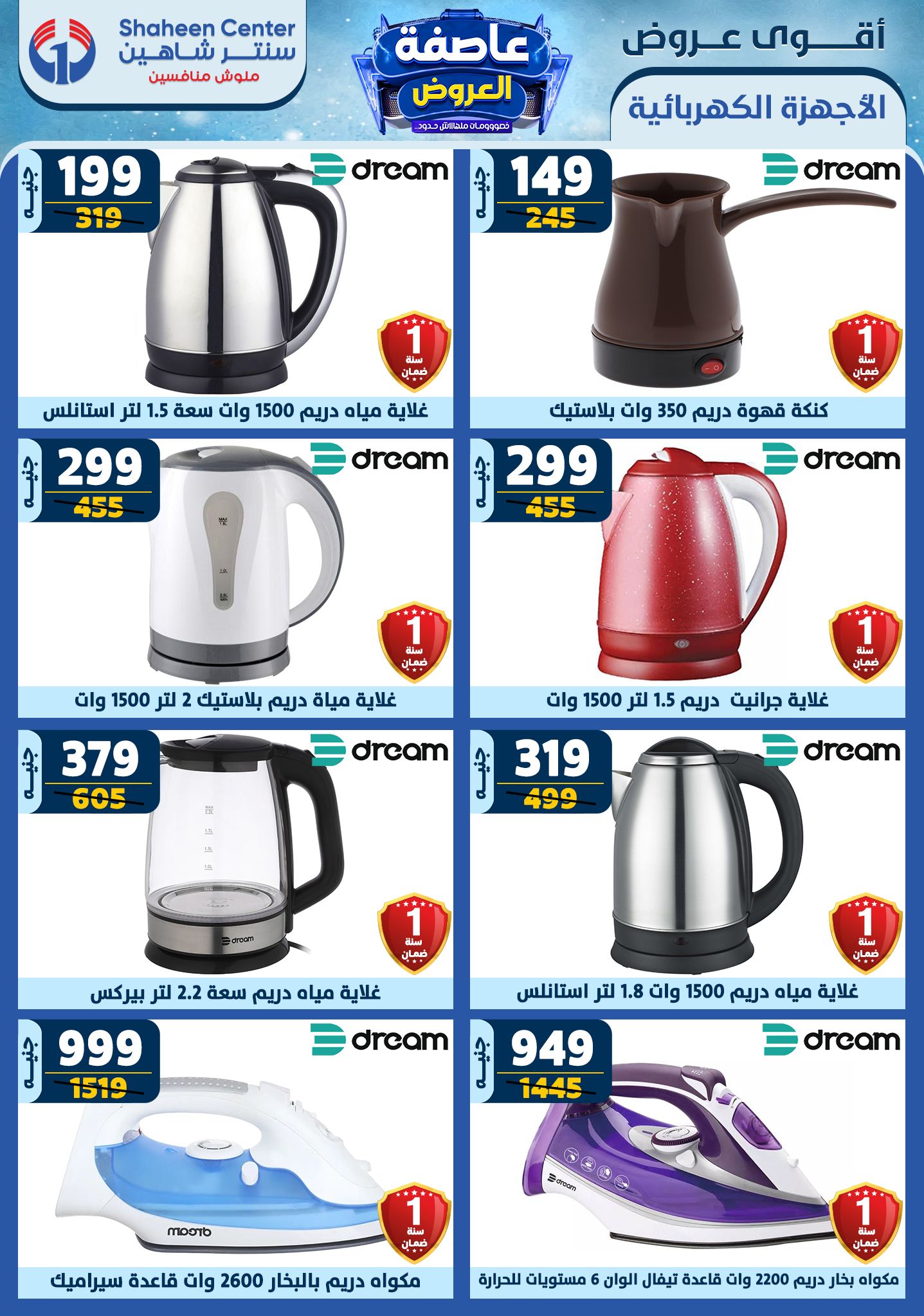 shaheen-center offers from 23jan to 29jan 2025 عروض سنتر شاهين من 23 يناير حتى 29 يناير 2025 صفحة رقم 144